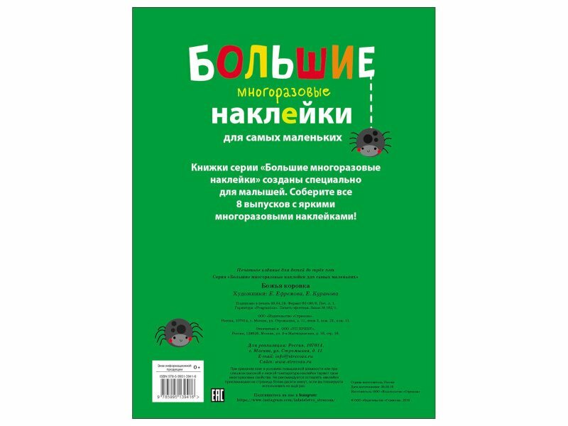 Божья коровка (Куранова Е.Ю. (переводчик), Ефремова Екатерина (иллюстратор)) - фото №12