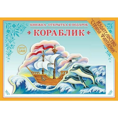 Книжка-открытка в подарок. Сделай сам 