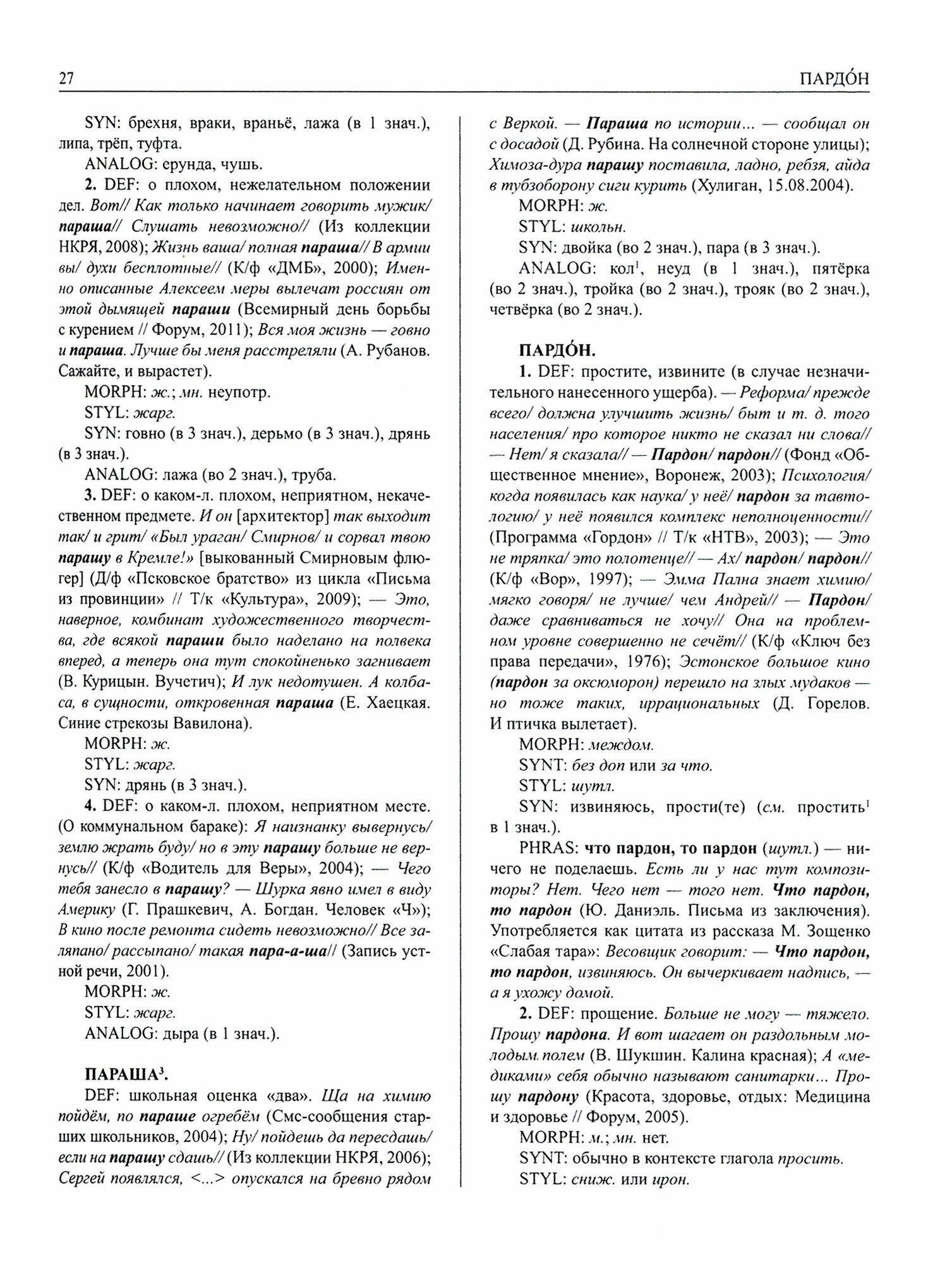 Толковый словарь русской разговорной речи. Выпуск 3. П-Р - фото №2