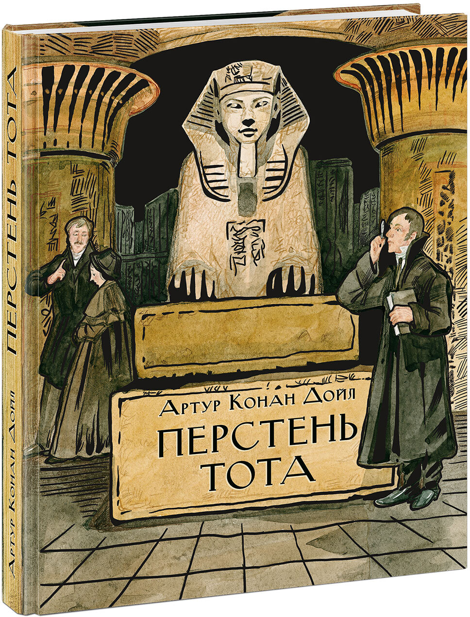 Перстень Тота (Артур Конан Дойл) - фото №16