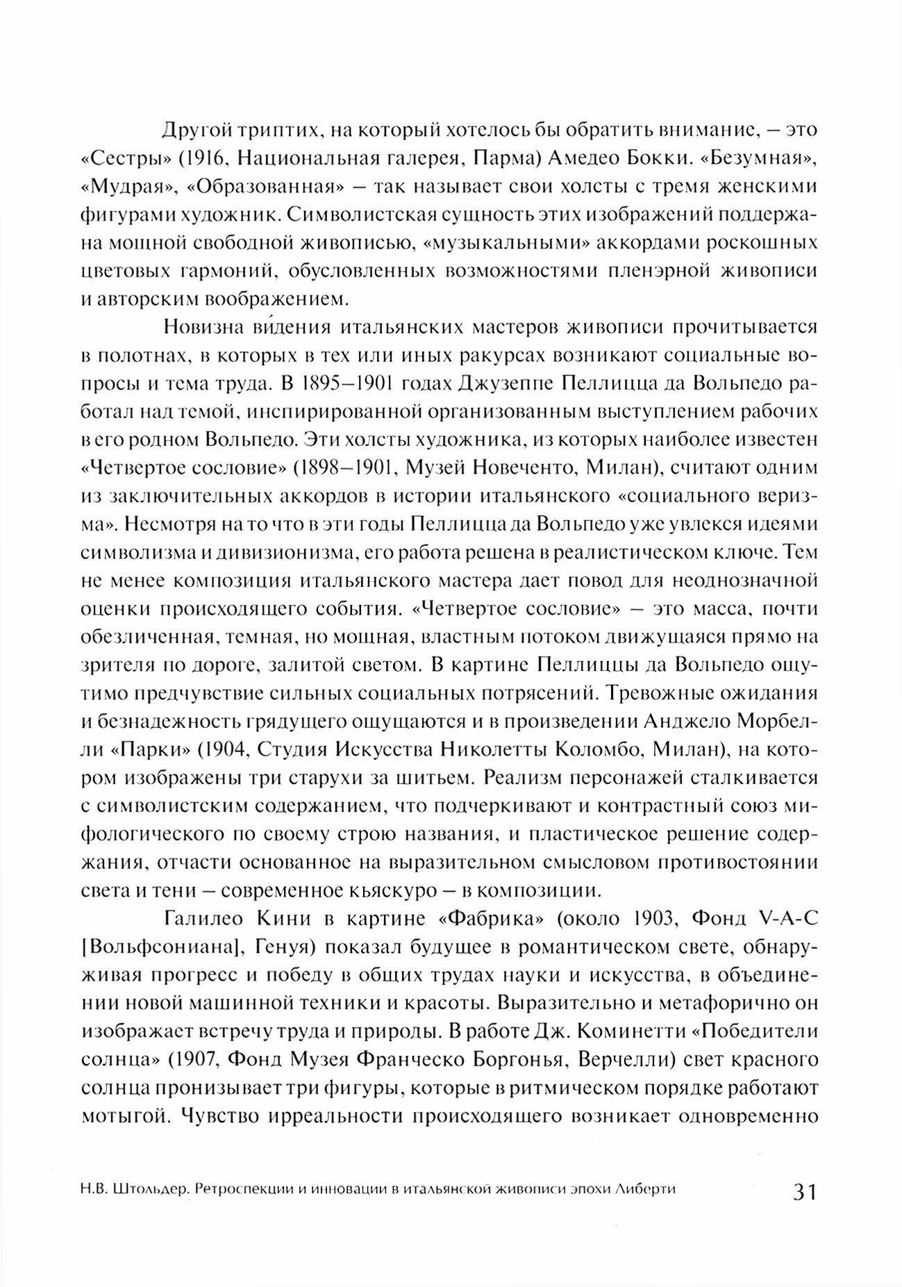 Связь времен История искусств в контексте символизма В 3-х книгах комплект из 3 книг - фото №3