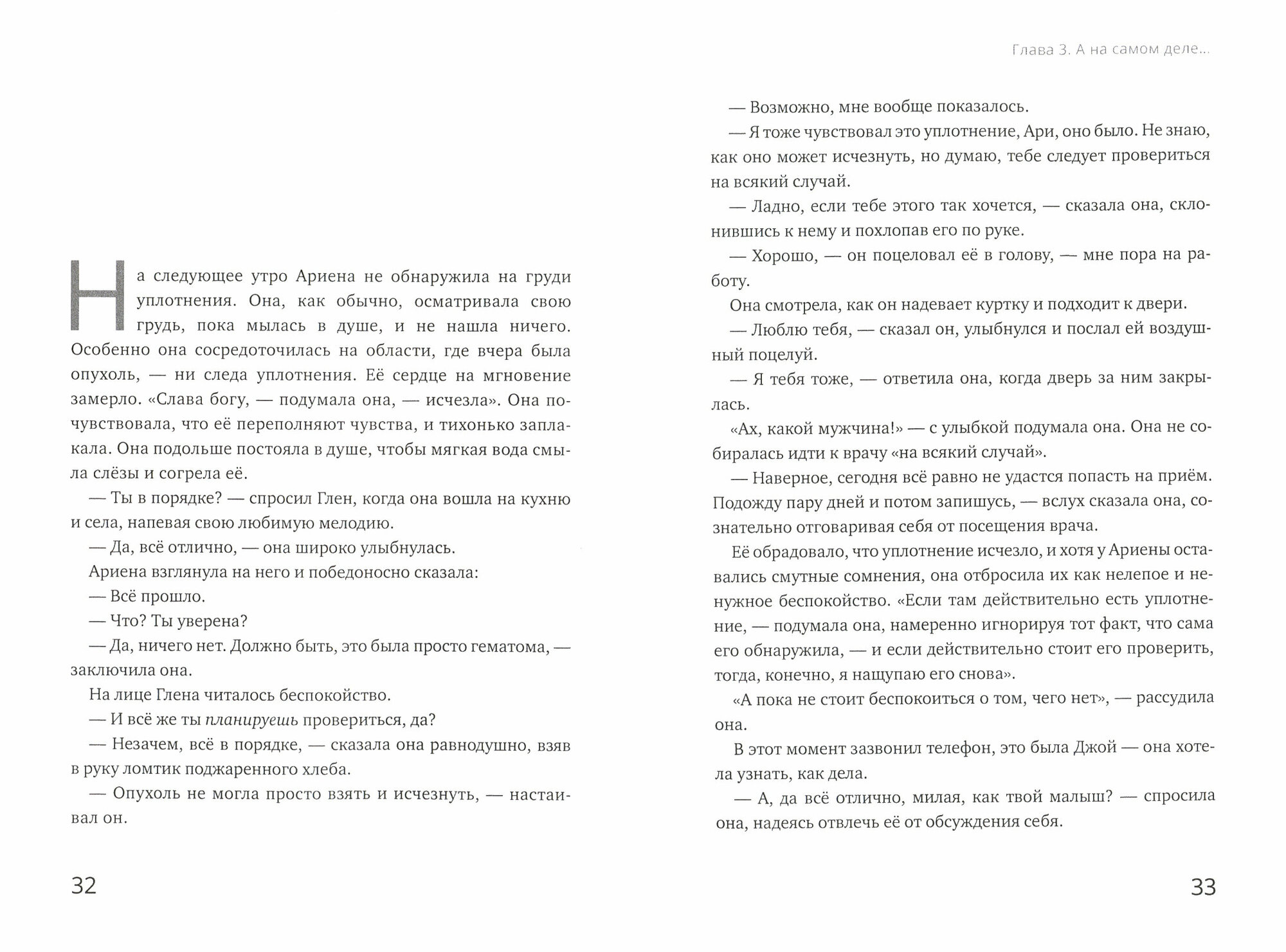 Сыроедение и исцеление от рака. Реальная история одного маловероятного выздоровления - фото №2
