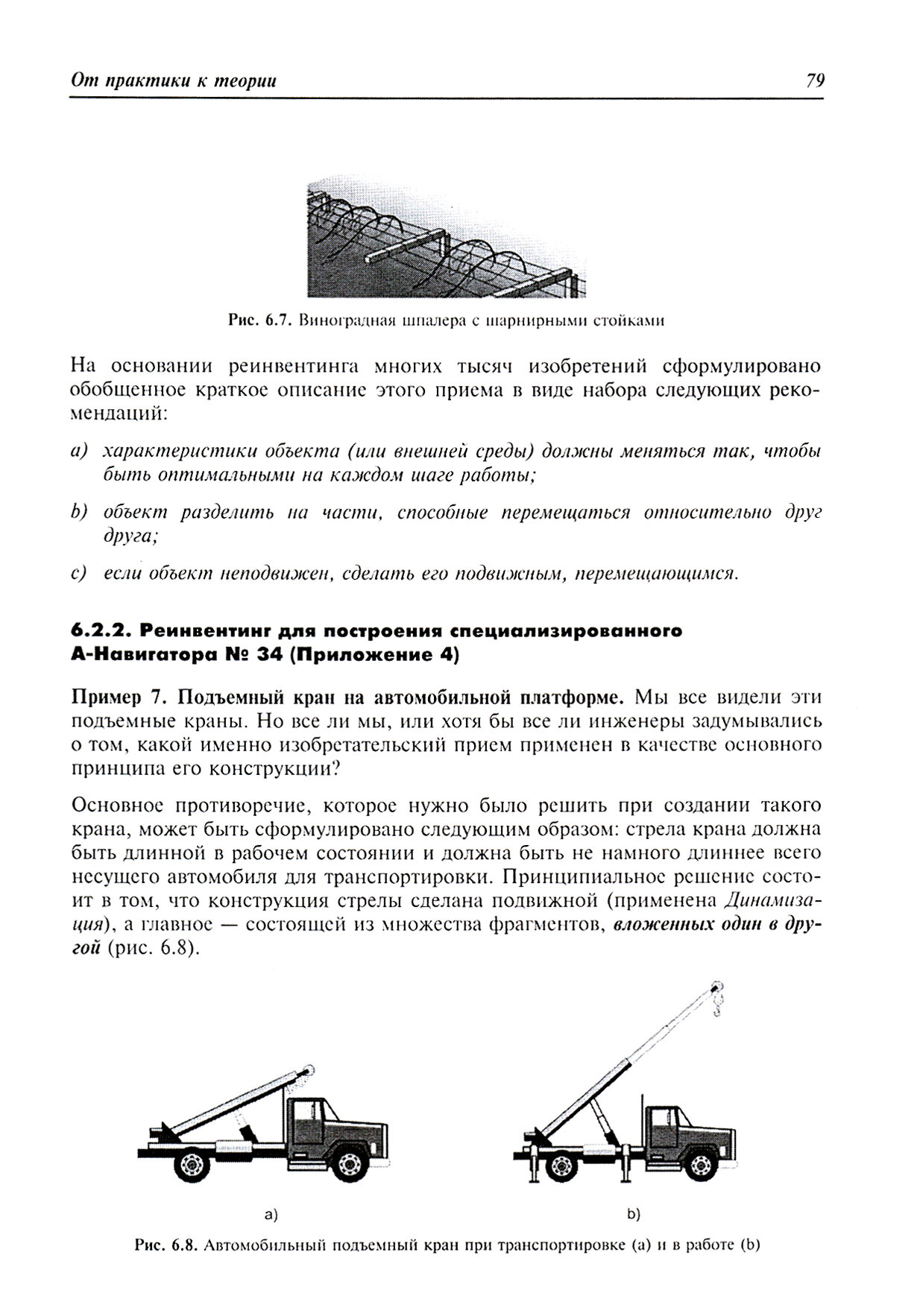 Основы классической ТРИЗ. Расширенный курс высокоэффективного инновационного мышления - фото №3