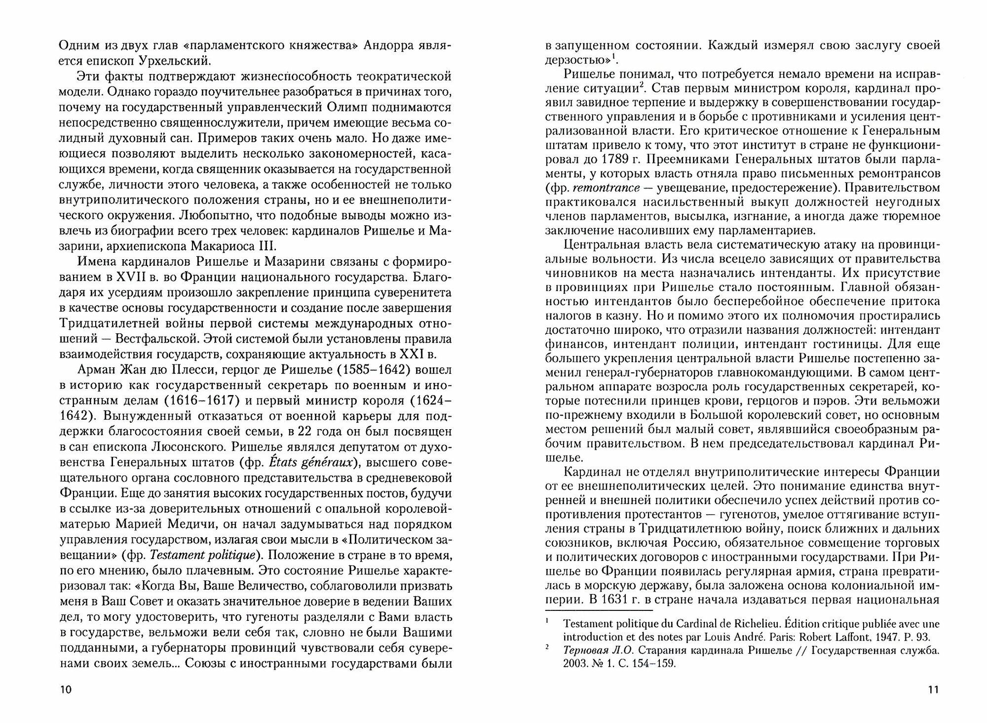 Священное в мирском. Конфессиональное прочтение международных отношений - фото №2