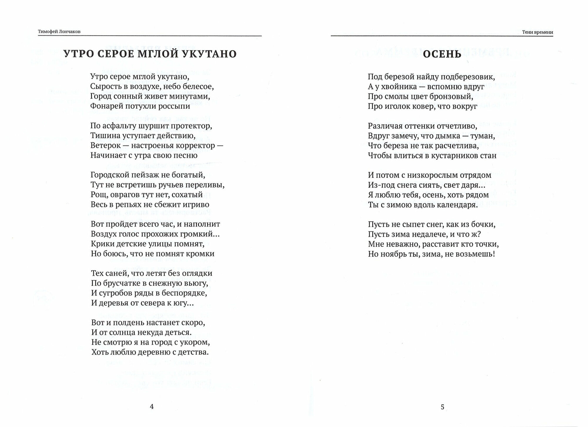 Тени времени (Лончаков Т.) - фото №2