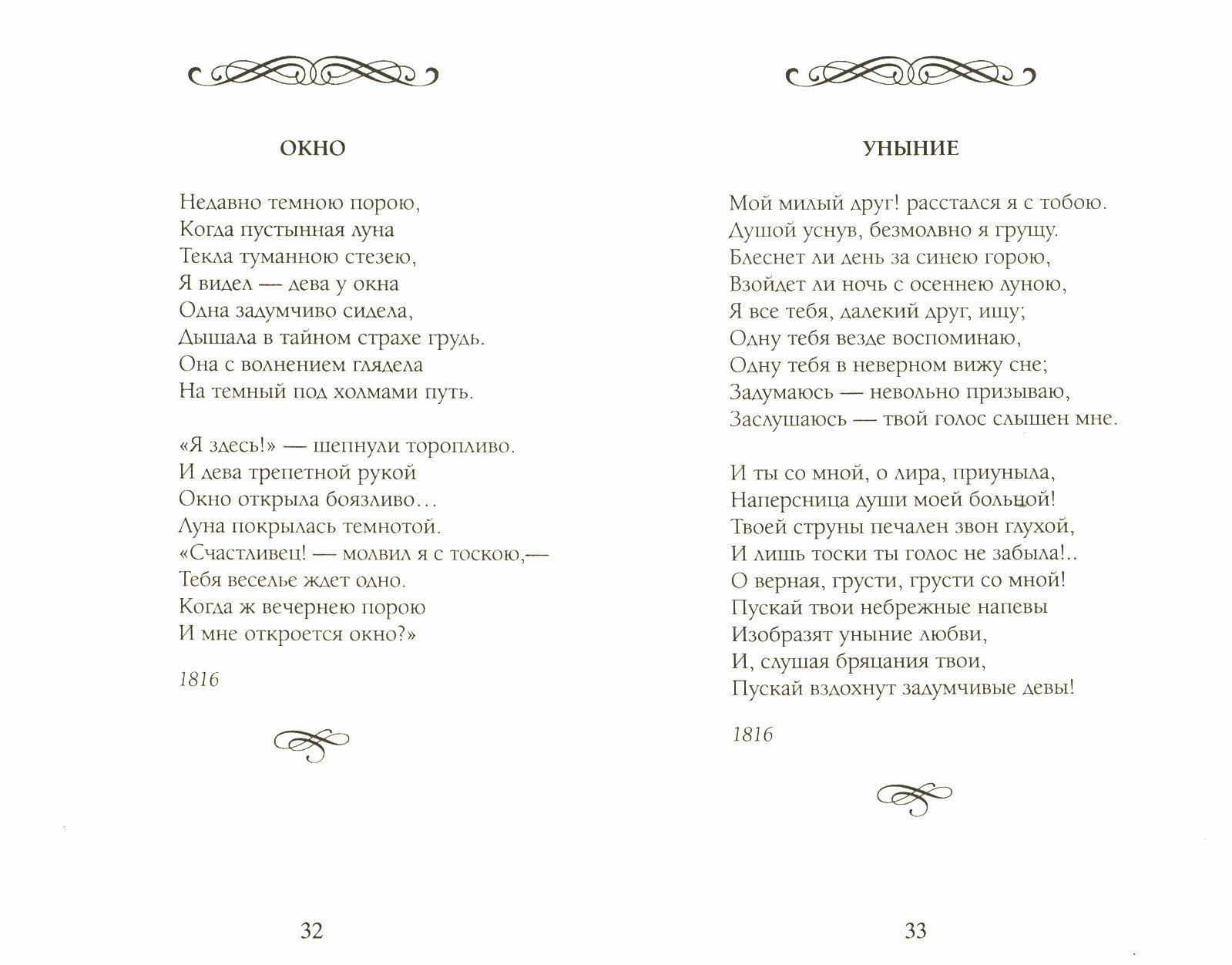 Мой ангел, как я вас люблю! (Пушкин Александр Сергеевич) - фото №2