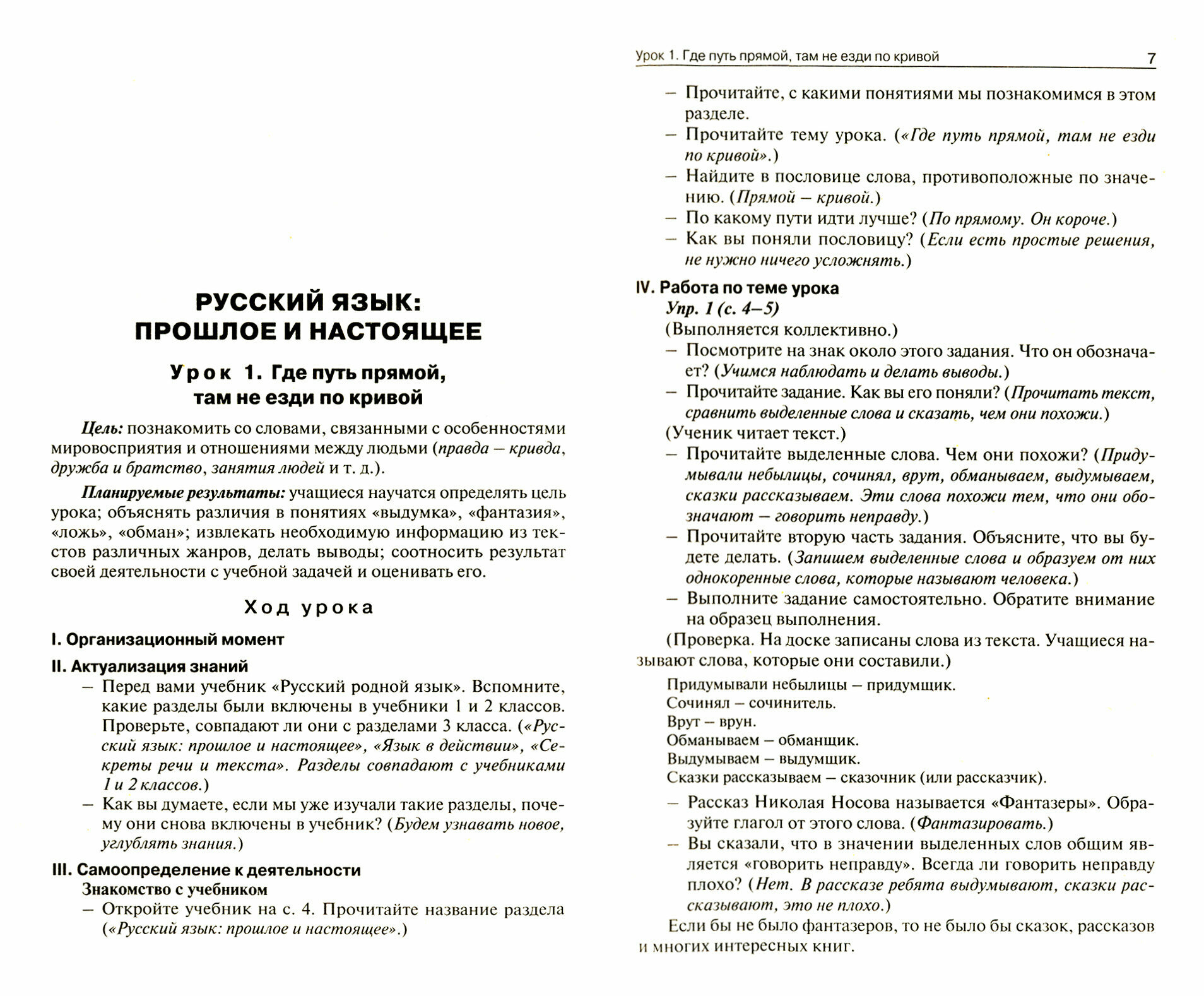 Русский родной язык. 3 класс. Поурочные разработки К УМК О.М. Александровой и др. - фото №8