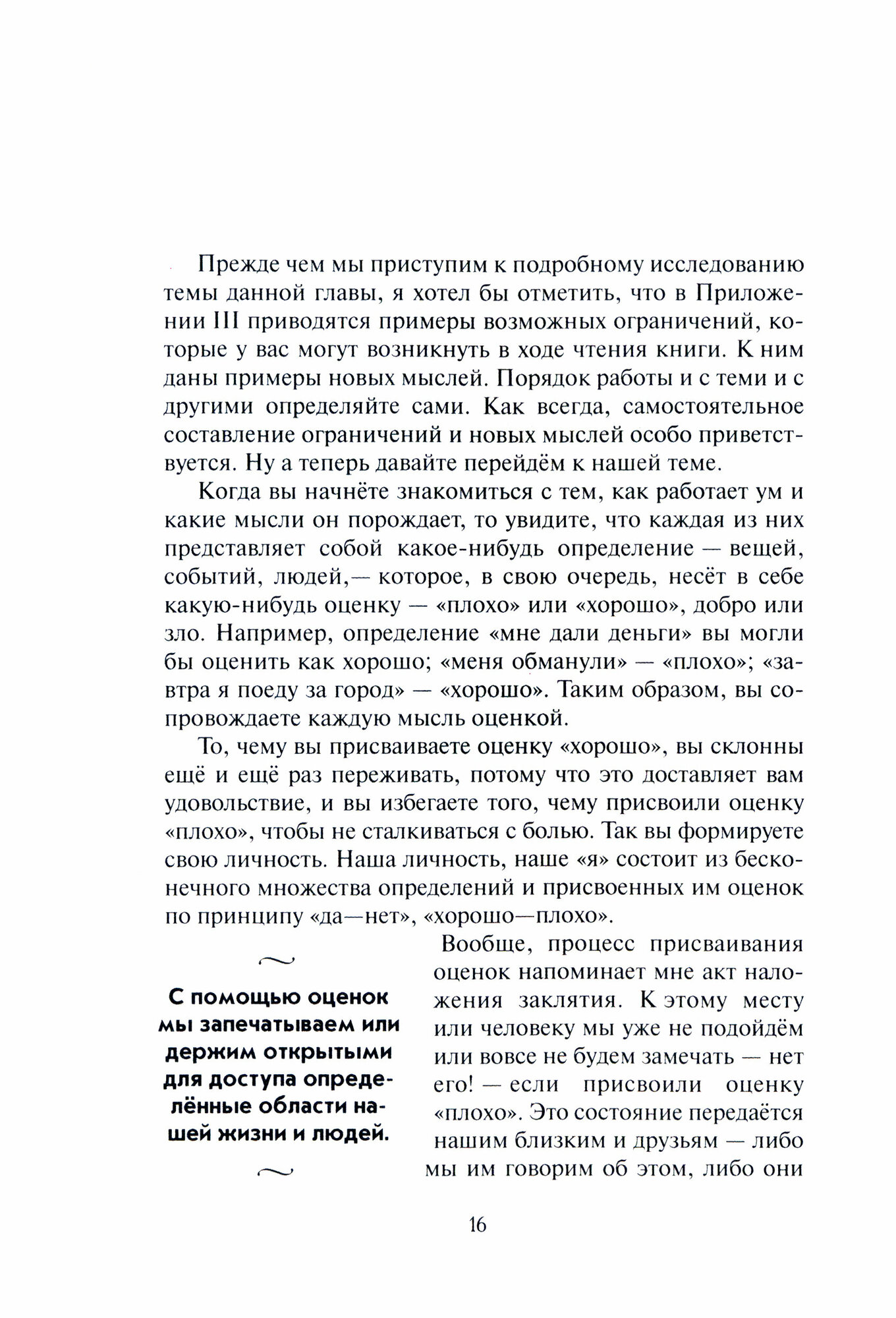 Добро и зло - игра в дуальность. Путь к свободе - фото №3