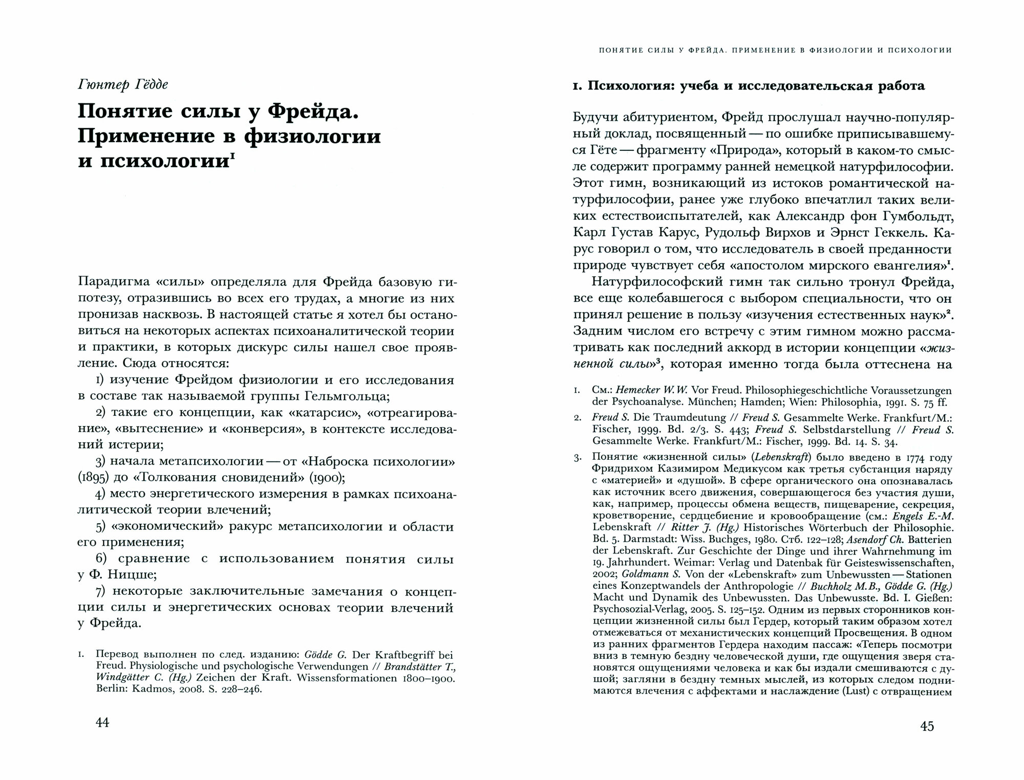 Энергия. Трансформации силы, метаморфозы понятия - фото №2