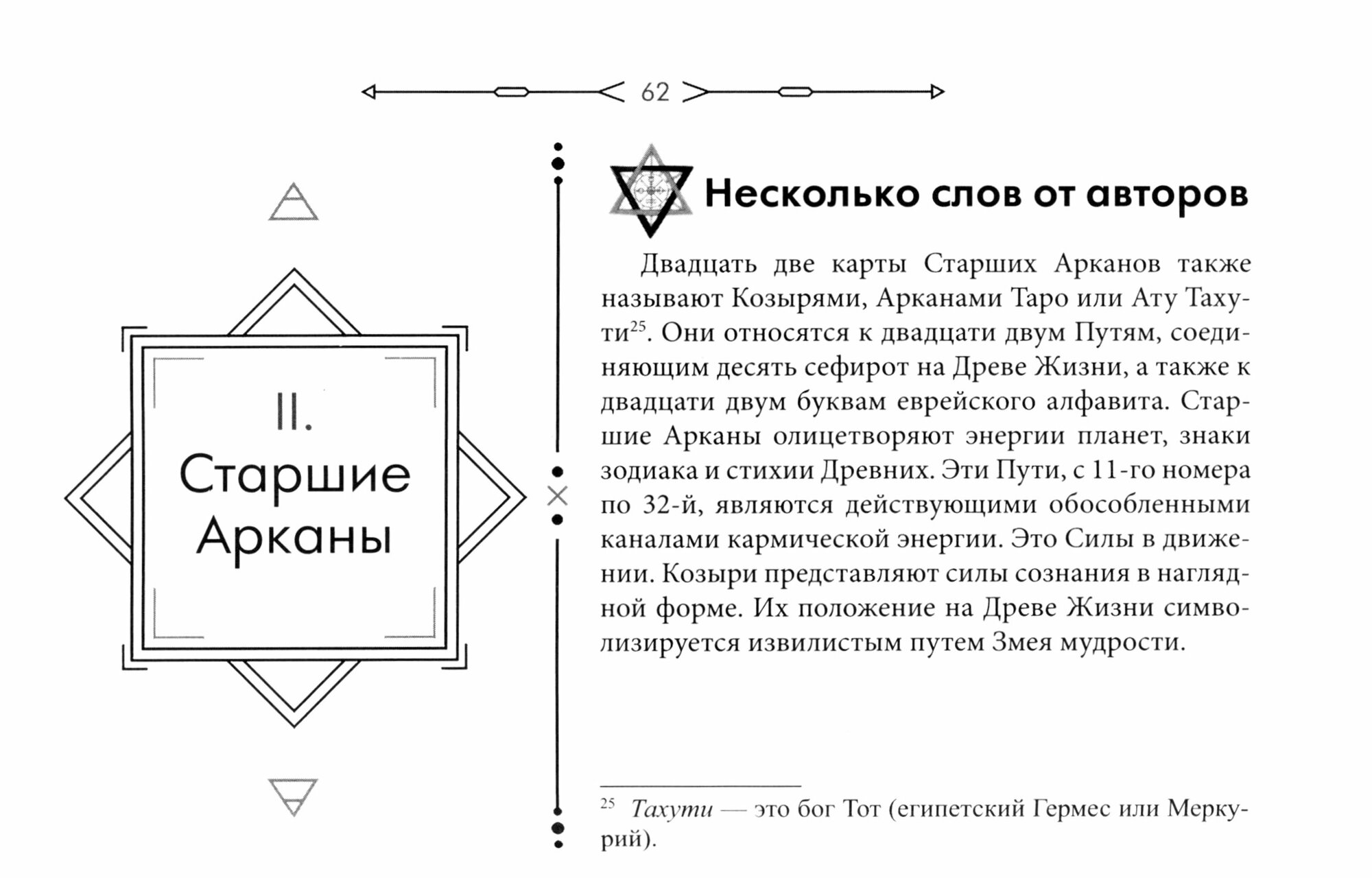 Новое ритуальное Таро Золотой Зари. Брошюра - фото №7