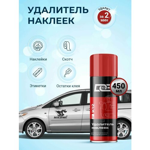 Удалитель наклеек и следов клея, DG Sticker remover, 450 мл / скотча и стикеров / Антискотч