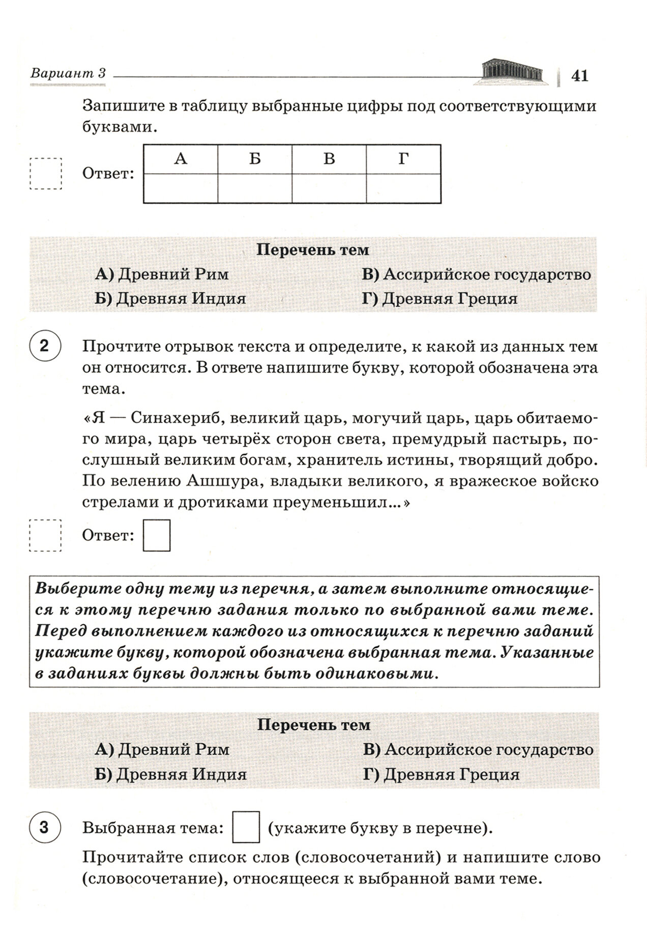 История. 5 класс. Подготовка к ВПР. 10 тренировочных вариантов - фото №5
