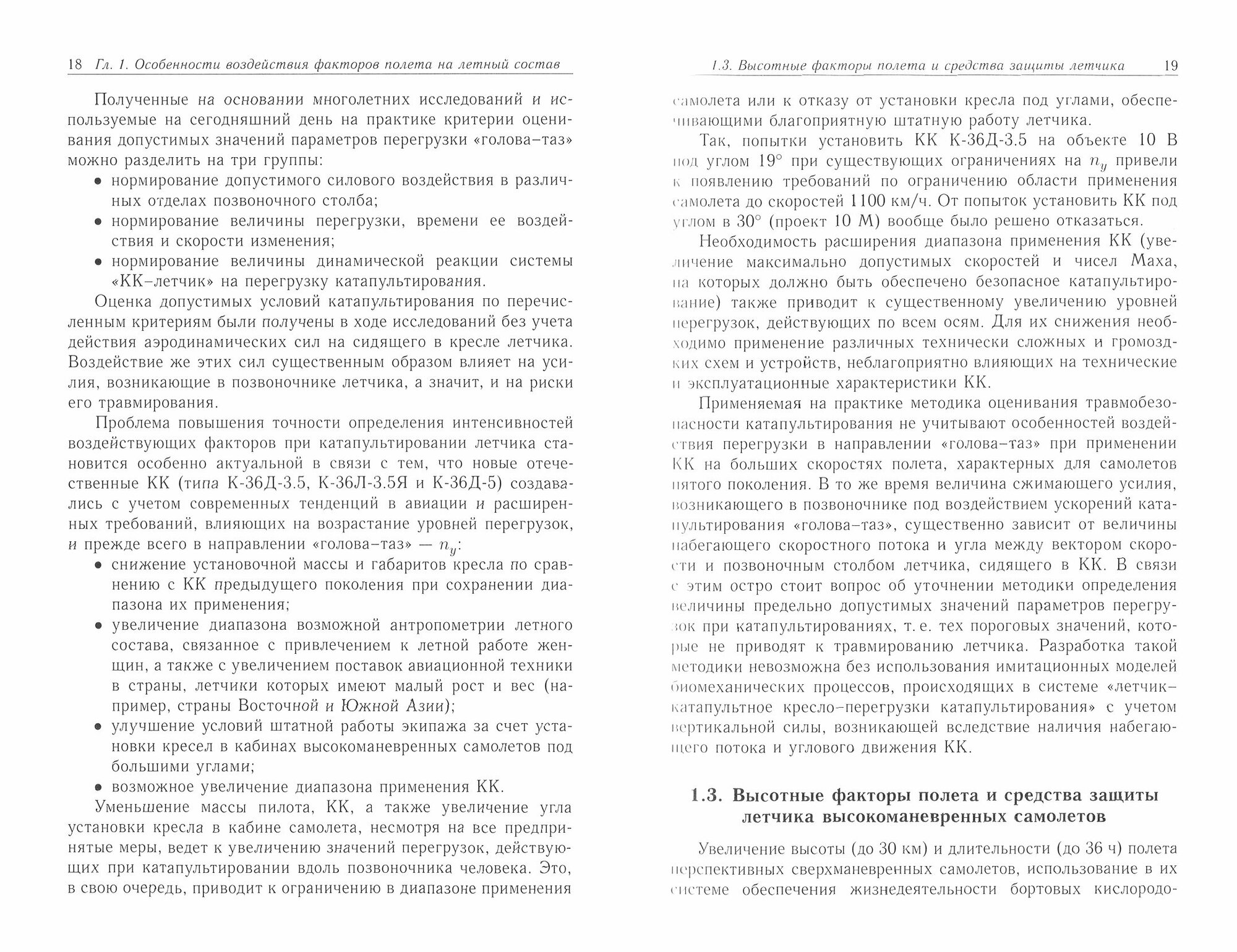 Рискометрия функциональной надежности летчика - фото №2