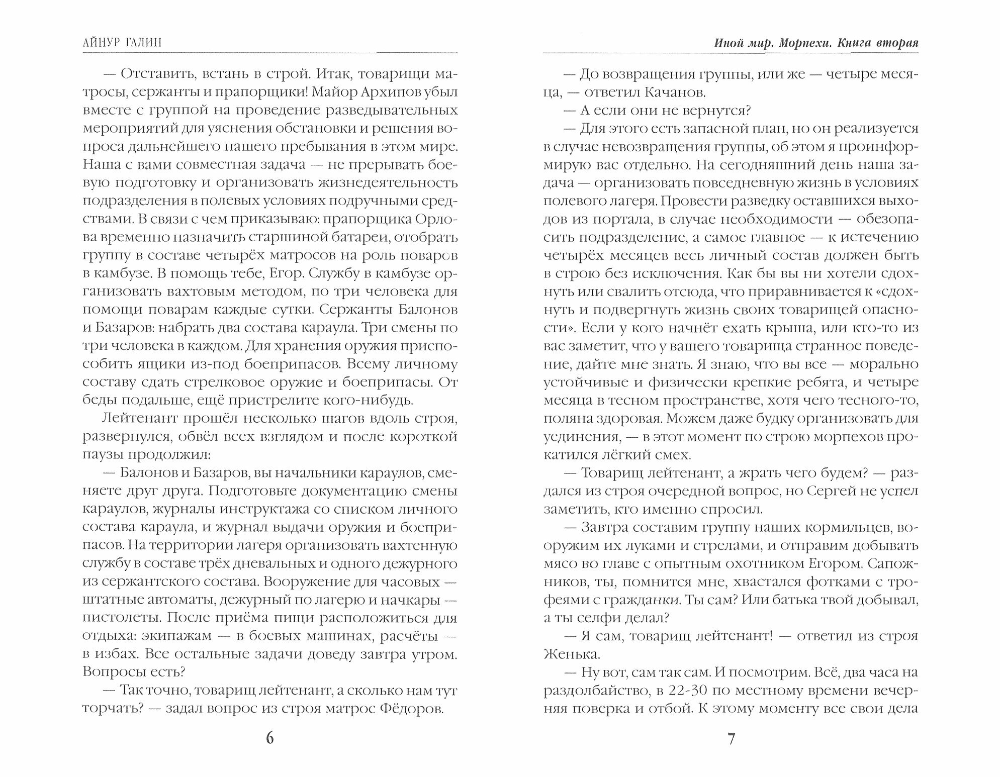 Иной мир. Морпехи. Книга вторая. Медвежий угол - фото №2