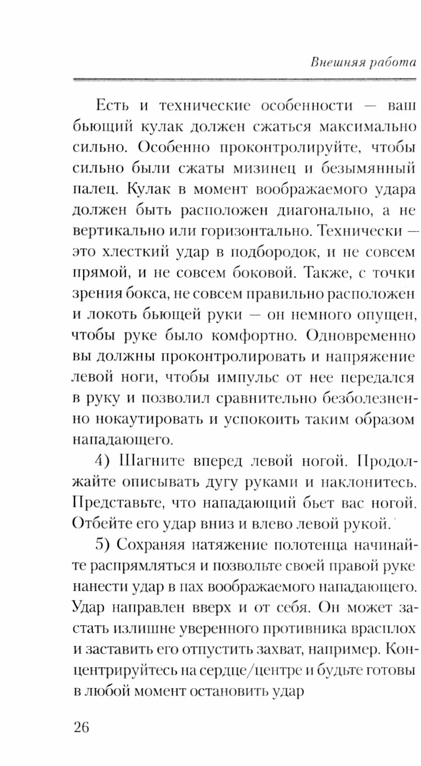 Исихазм и Система Романова. Единство духовного и физического развития - фото №2