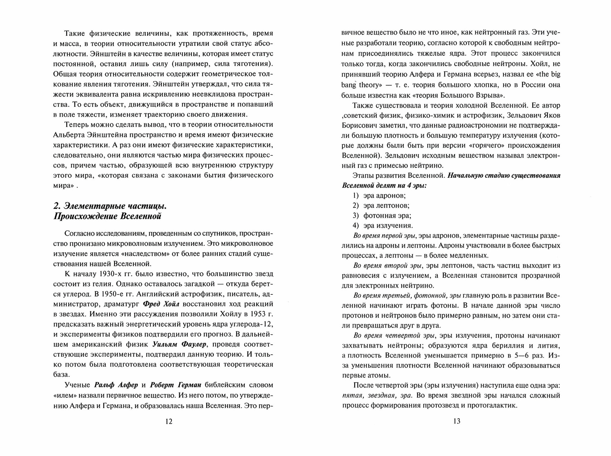 Концепция современного естествознания - фото №2