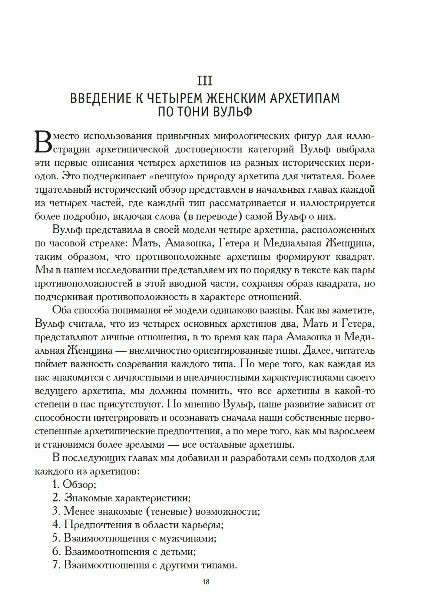 Четыре вечные женщины (Сайкс Л., Молтон М.) - фото №9