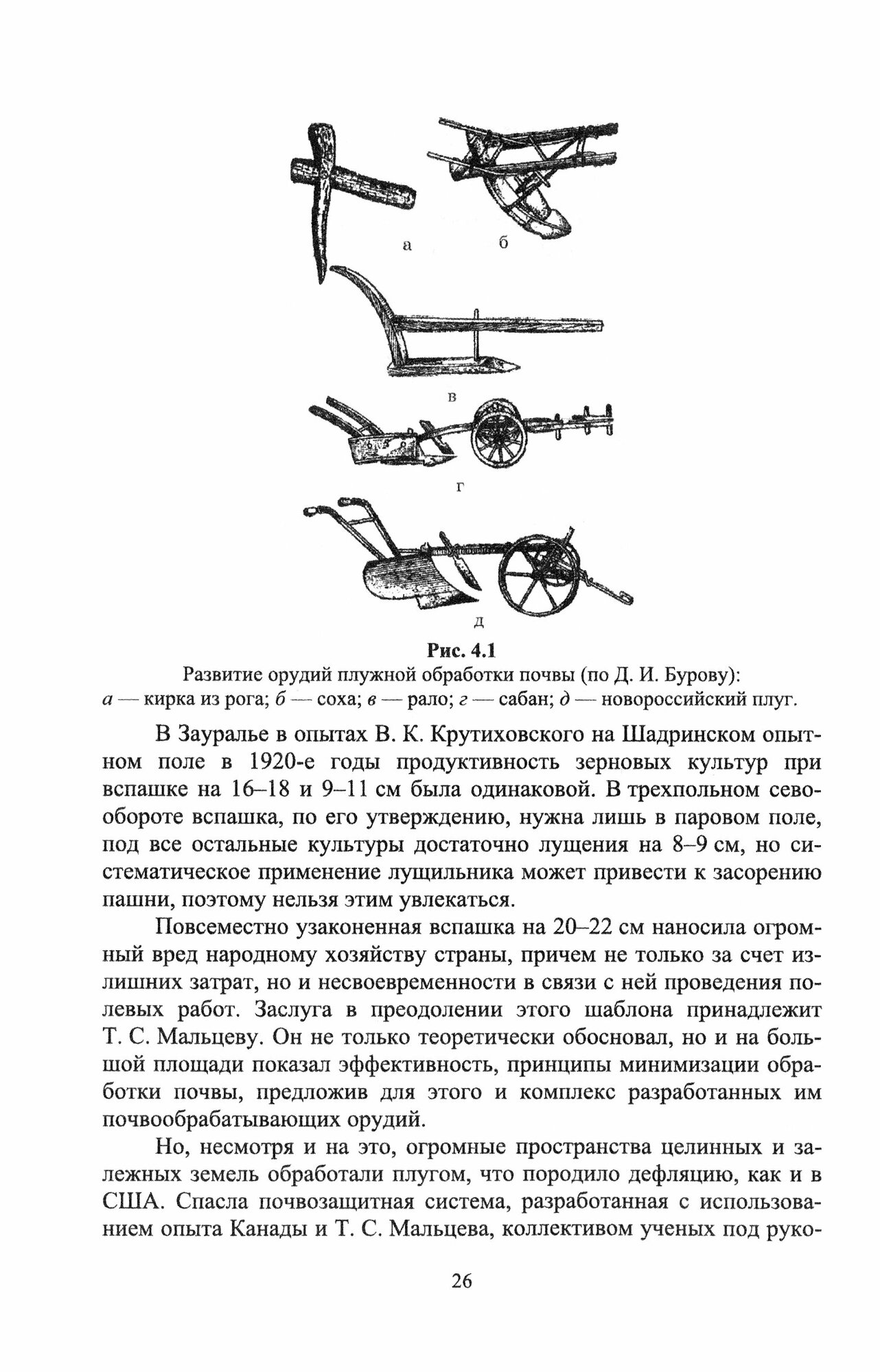 Биологические основы агрономии. Учебное пособие для СПО - фото №2