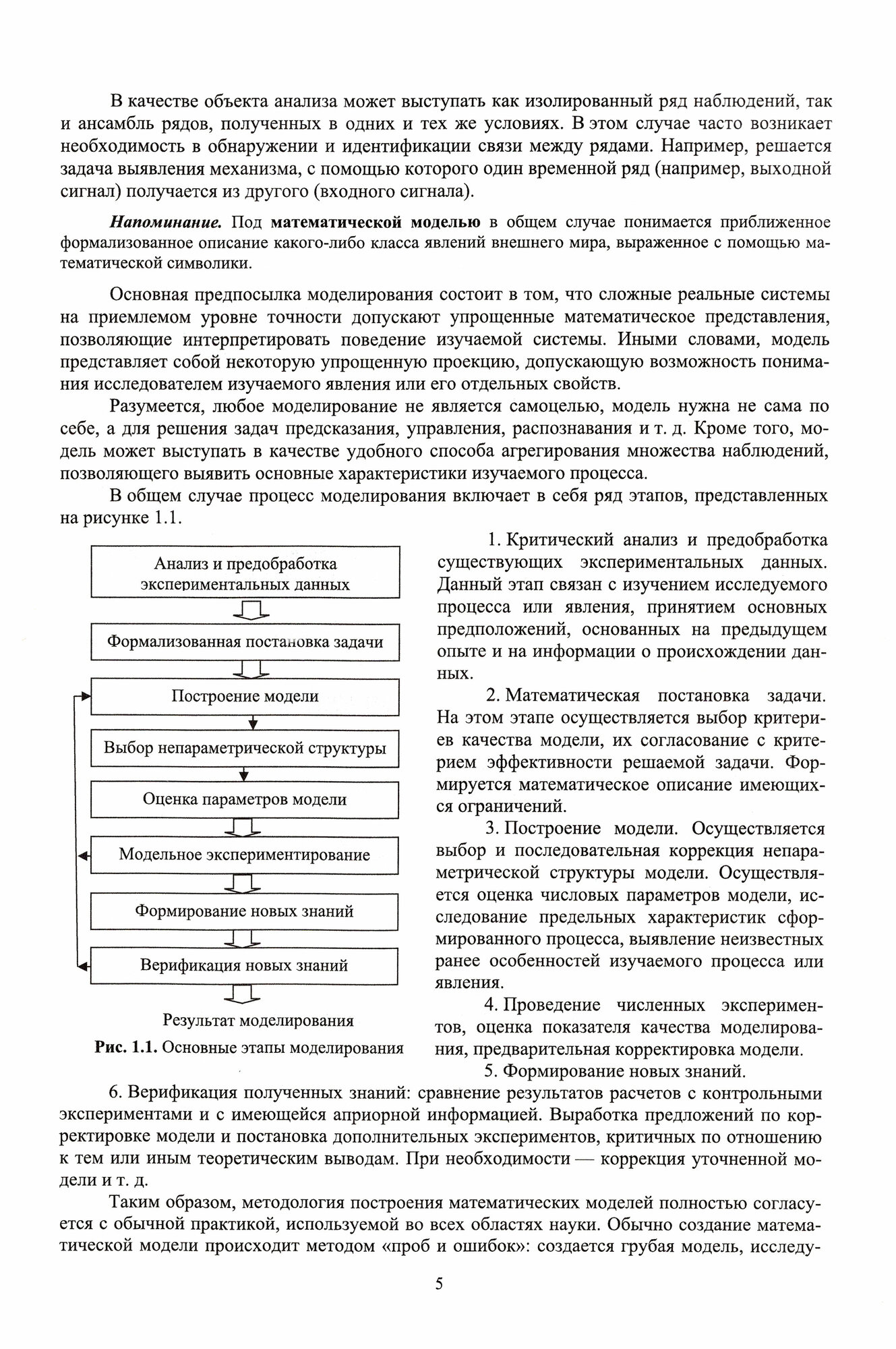 Стохастическое моделирование учебник для вузов - фото №9