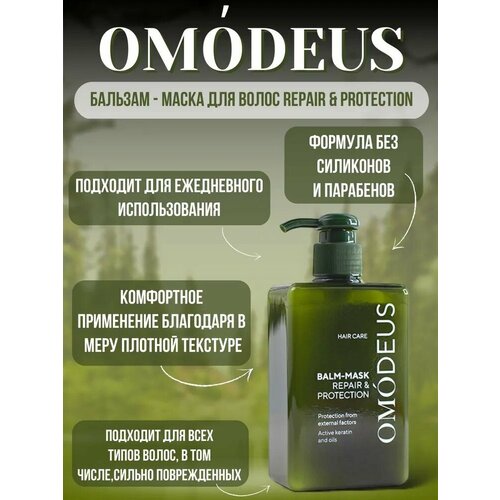 Восстанавливающий бальзам-маска для волос OMODEUS REPAIR & PROTECTION для комплексного ухода за волосами, 250 мл / Tayga8, Тайга8, Vilavi, Вилави