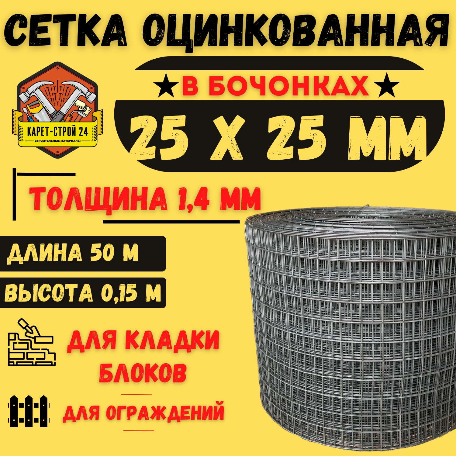 Сетка сварная оцинкованная 25х25х1.4/ 0.150х50 метров/ кладочная/ штукатурная