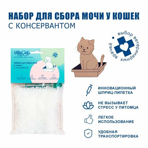 Набор для сбора мочи у кошек VitaVet Care c консервантом для бактериологического анализа, 220 г