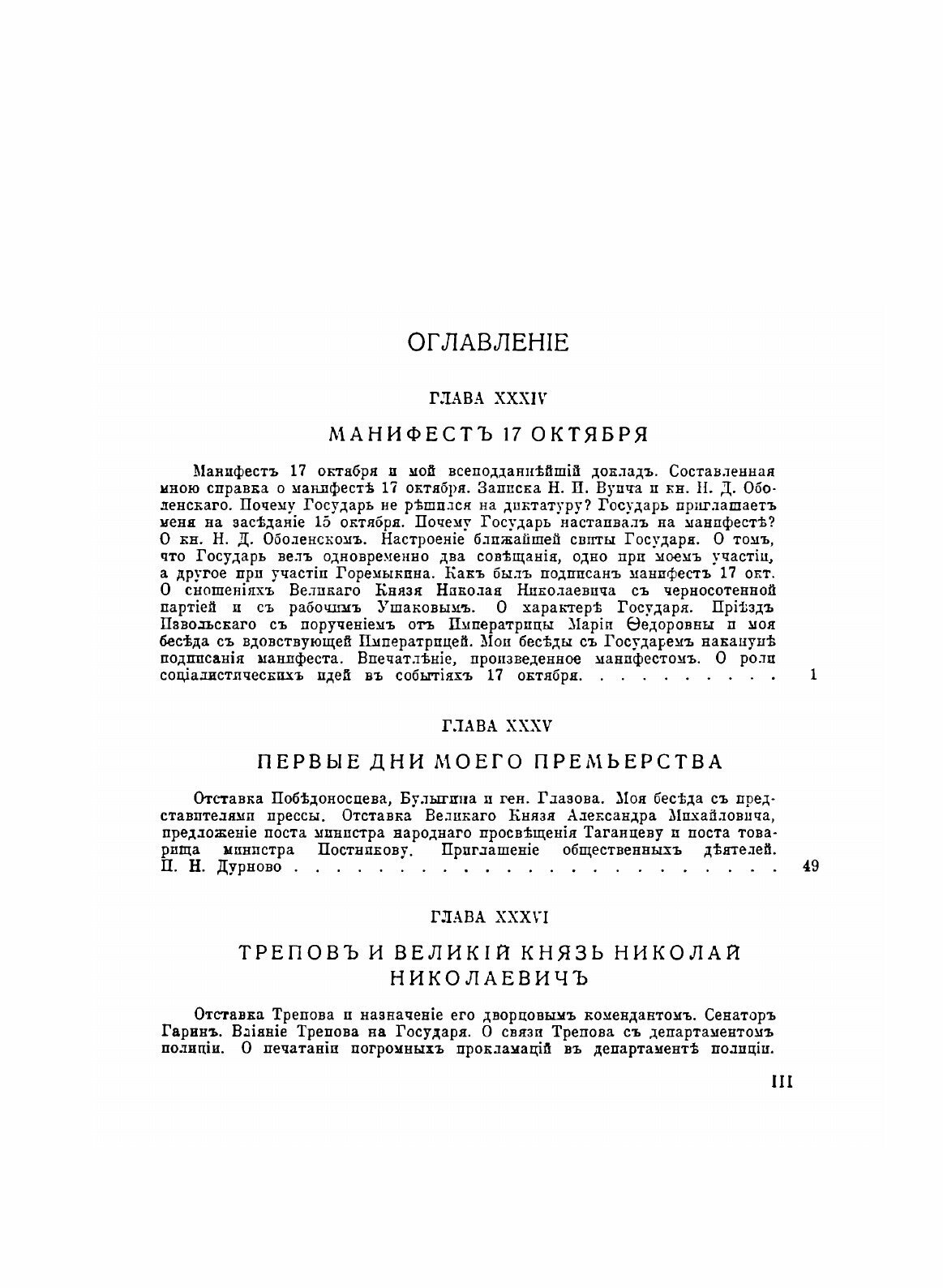 Книга Воспоминания. Царствование Николая II. Том 2 - фото №3
