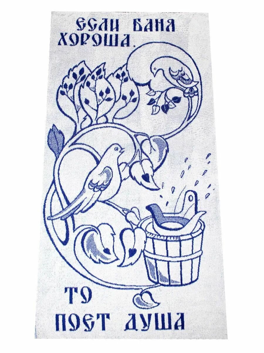 Полотенце махровое банное в подарок мужчине Хороша баня 70*140 см