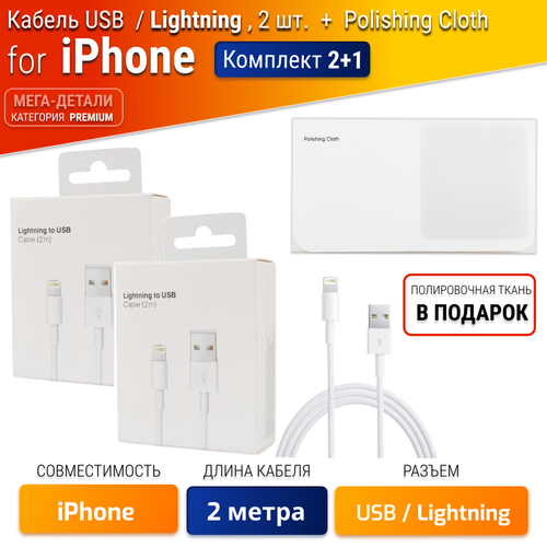 Кабель USB-Lightning 2 метра в коробке для зарядки Apple iPhone 5,6,7,8, X,11,12,13,14 и iPad / 2 шт. чехол для ipad 2021 9 10 2 2020 mini 3 4 5 6 9 7 pro 11 2021 air 2 3 4 5 смарт чехол для ipad 5 6 7 8 9 10 поколения