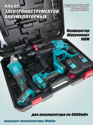 Изображение товара Набор инструментов аккумуляторных 3 инструмента, 2 аккумулятора, бесщеточный двигатель