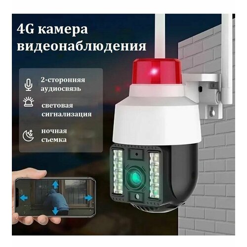 Уличная поворотная камера видеонаблюдения 4G V380 Pro со световой сигнализацией и автослежением 445900₽