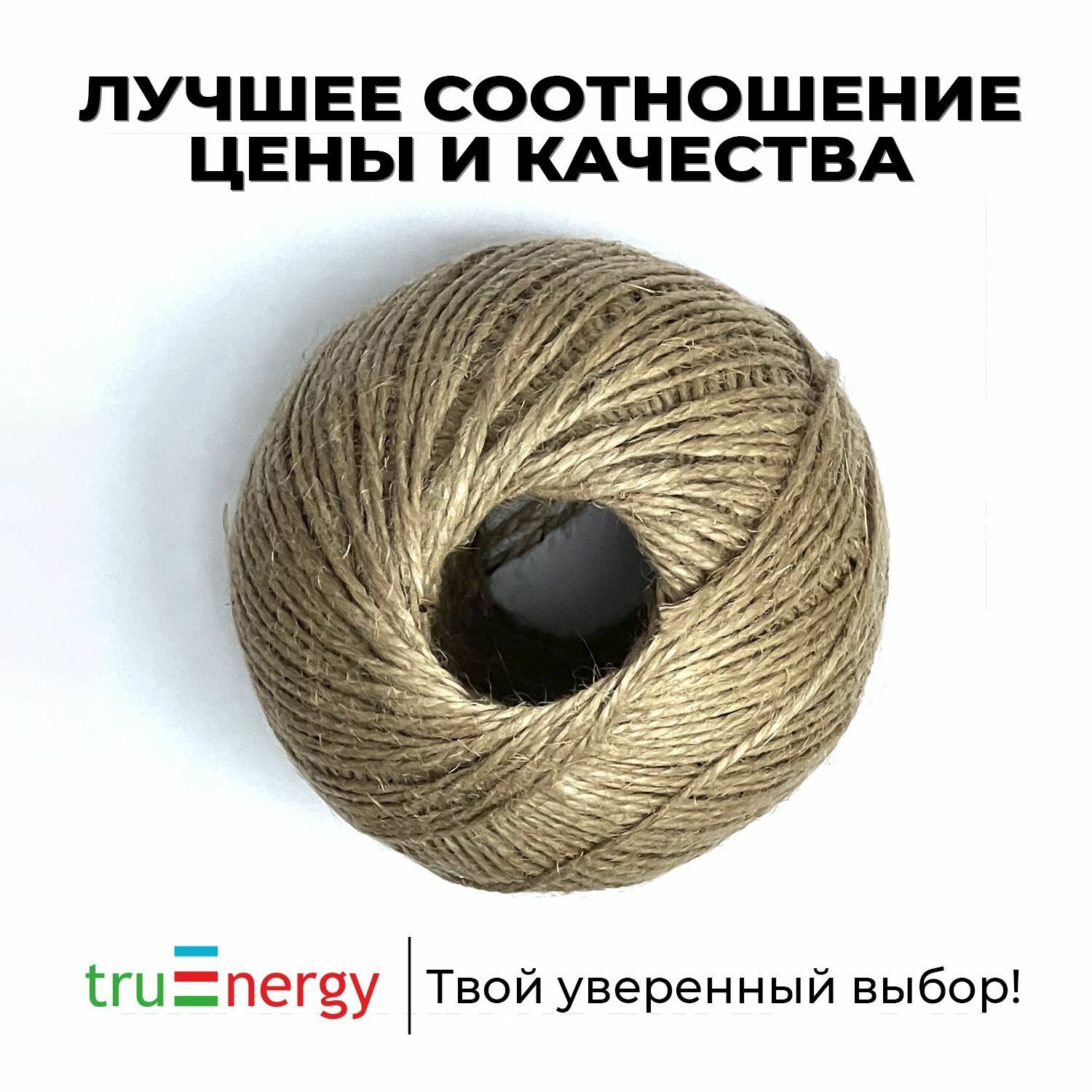 Шпагат хозяйственный Truenergy - фото №8