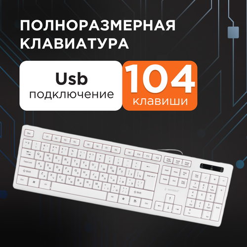 Клавиатура c лазерной гравировкой символов Gembird KB-8355U клавиатура gembird kb 8355u usb белый 104 клавиши кабель 1 5м