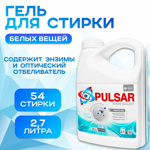 Гель для стирки белого белья White Galaxy 2,7 л