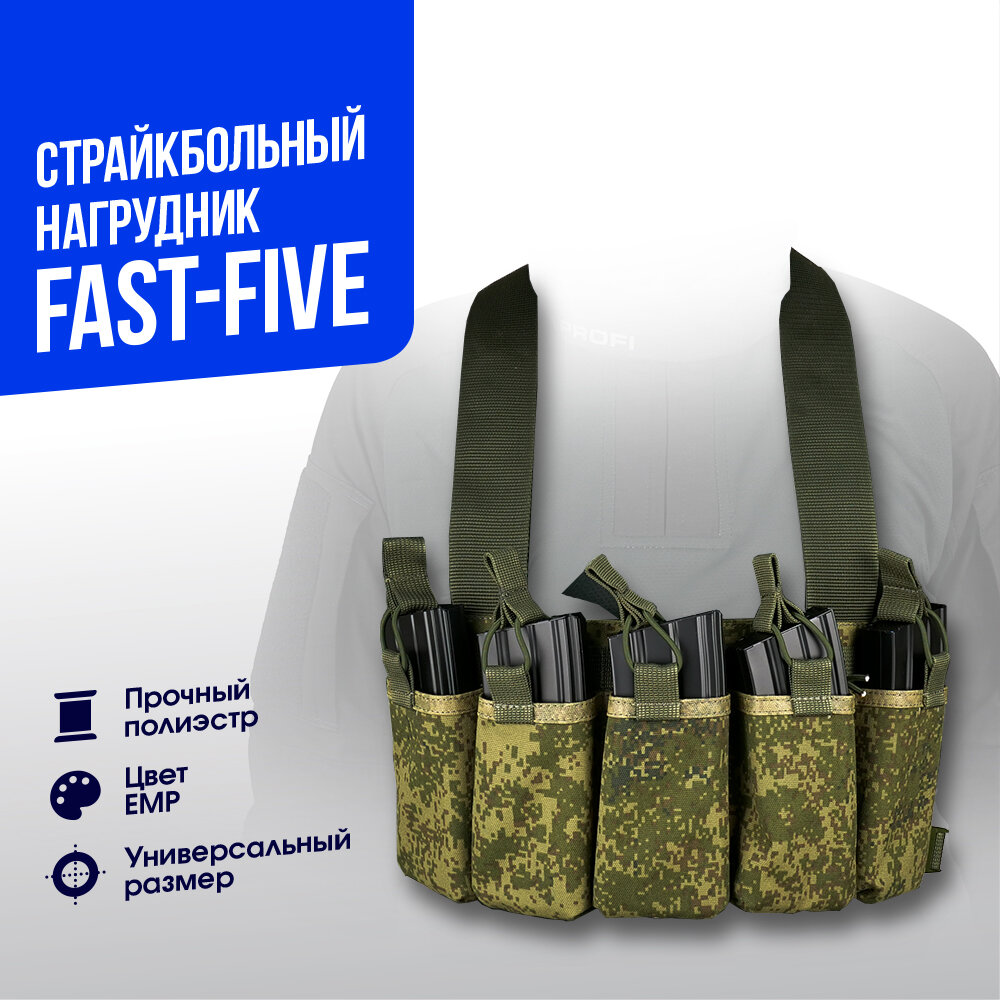 Нагрудник лёгкий ASR Fast-Five EMR (ASR-F5-EMR)