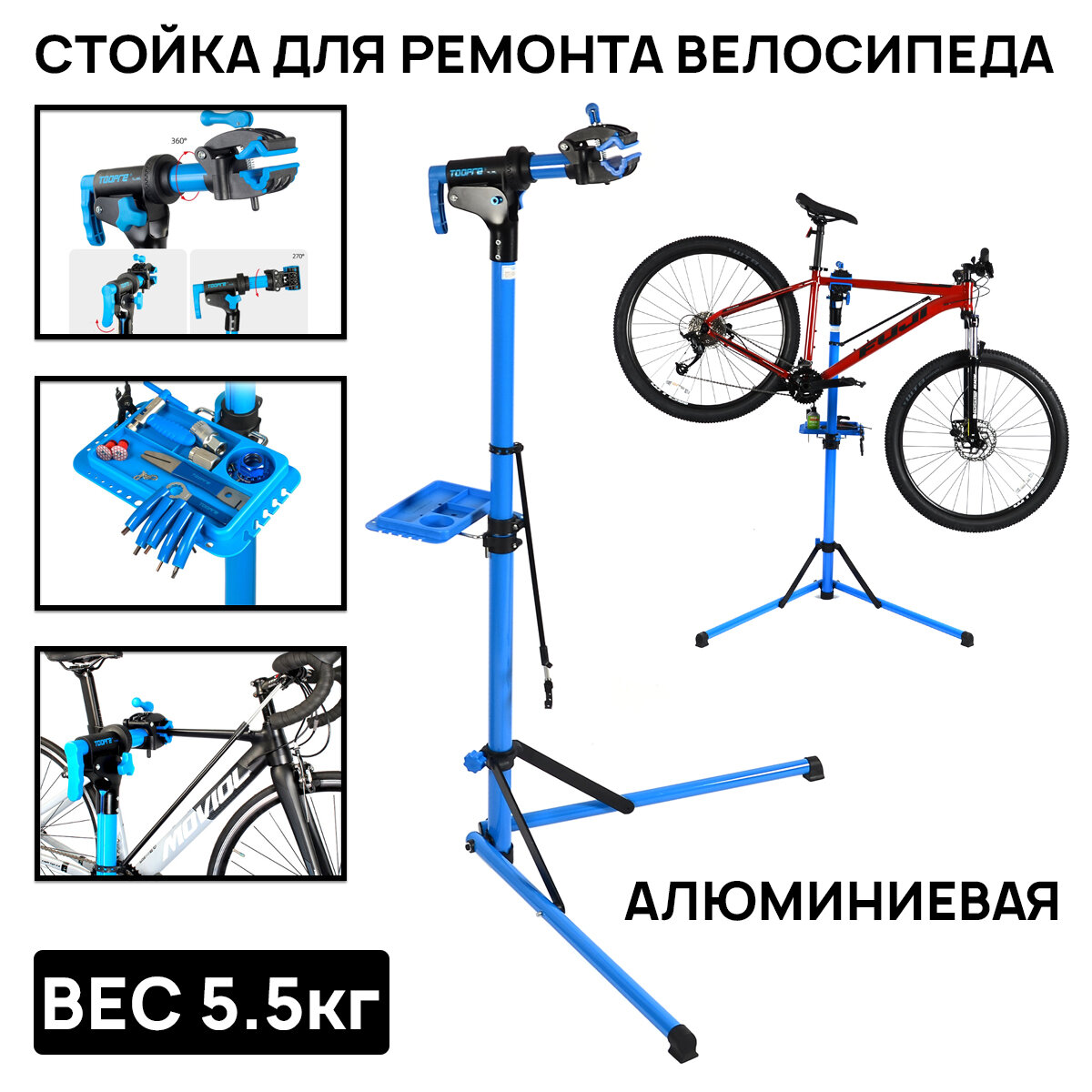 Стойка для ремонта велосипеда TL-6AL, NEW с лотком для инструментов, держателем руля, колеса, алюминиевый сплав