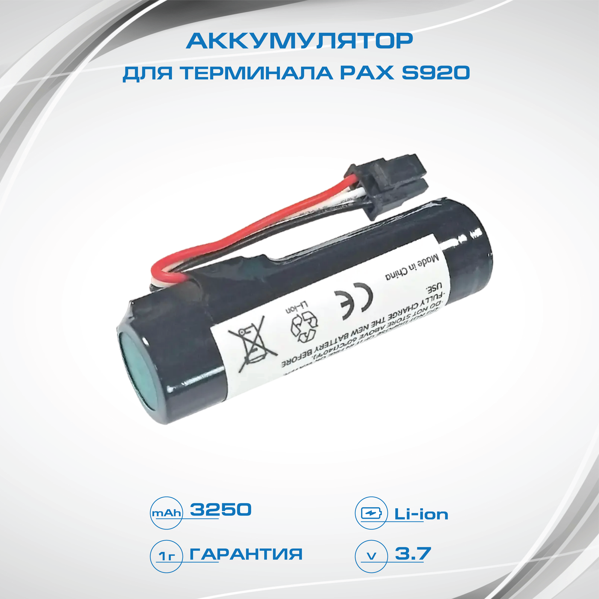 Аккумулятор PAX S920 3250mAh (NEW)