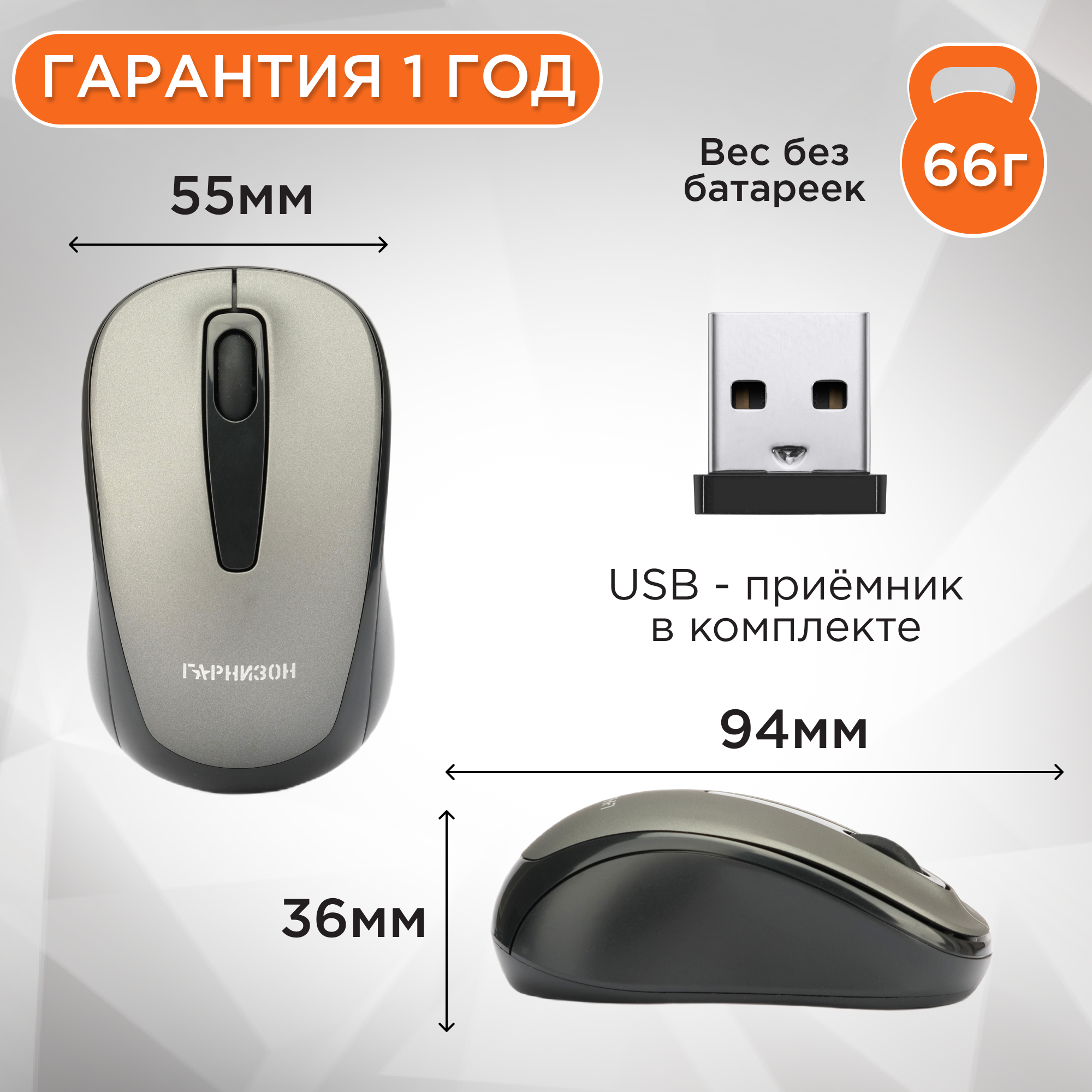 Мышь Wireless Гарнизон - фото №2