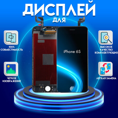 Дисплей для iPhone 6s, черный