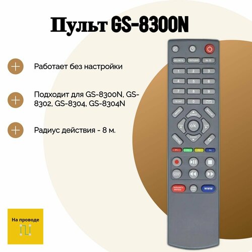 Пульт для ресиверов и приставок Триколор ТВ / Tricolor TV / GS-8300N huayu dre 5000 [16842 пульт дистанционного управления пду для спутникового ресивера триколор