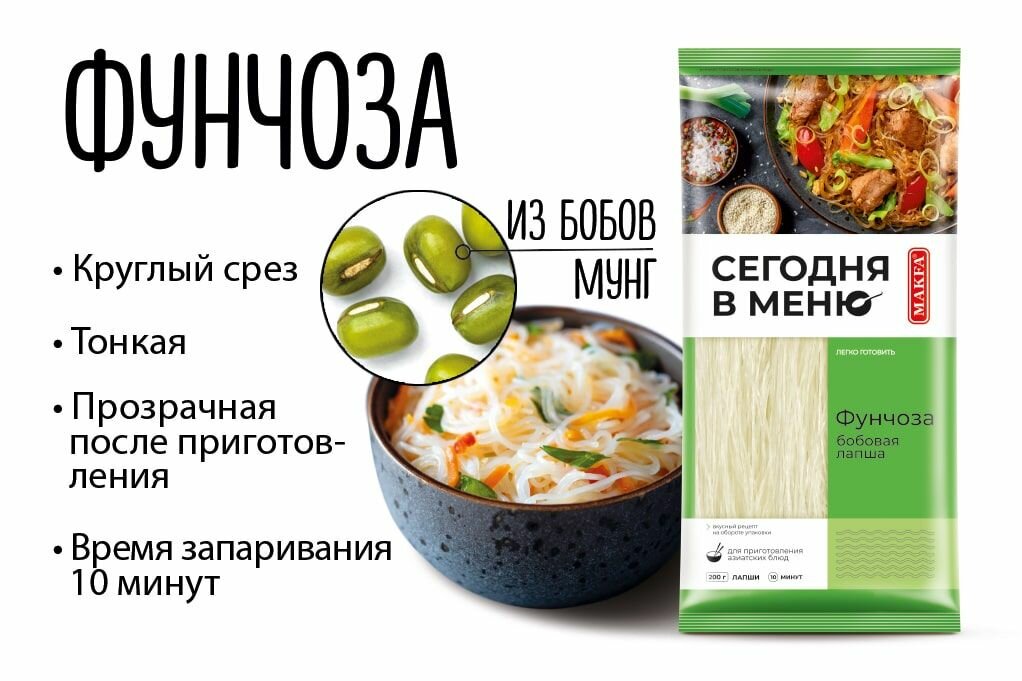 Лапша бобовая Makfa Фунчоза, 200 г - фото №2