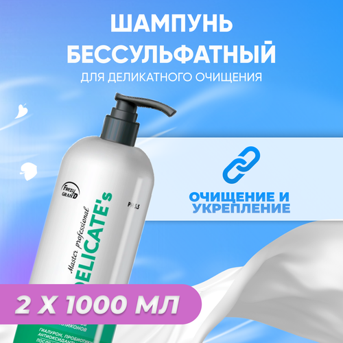 Шампунь Frezy Grand бессульфатный для деликатного очищения 1000 мл 2 шт