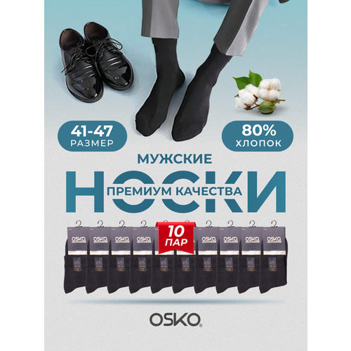 Носки OSKO, 10 пар, размер RU 41-47, черный носки osko 10 пар размер 41 47 серый
