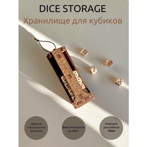 Dice Storage - Хранилище для кубиков 16мм