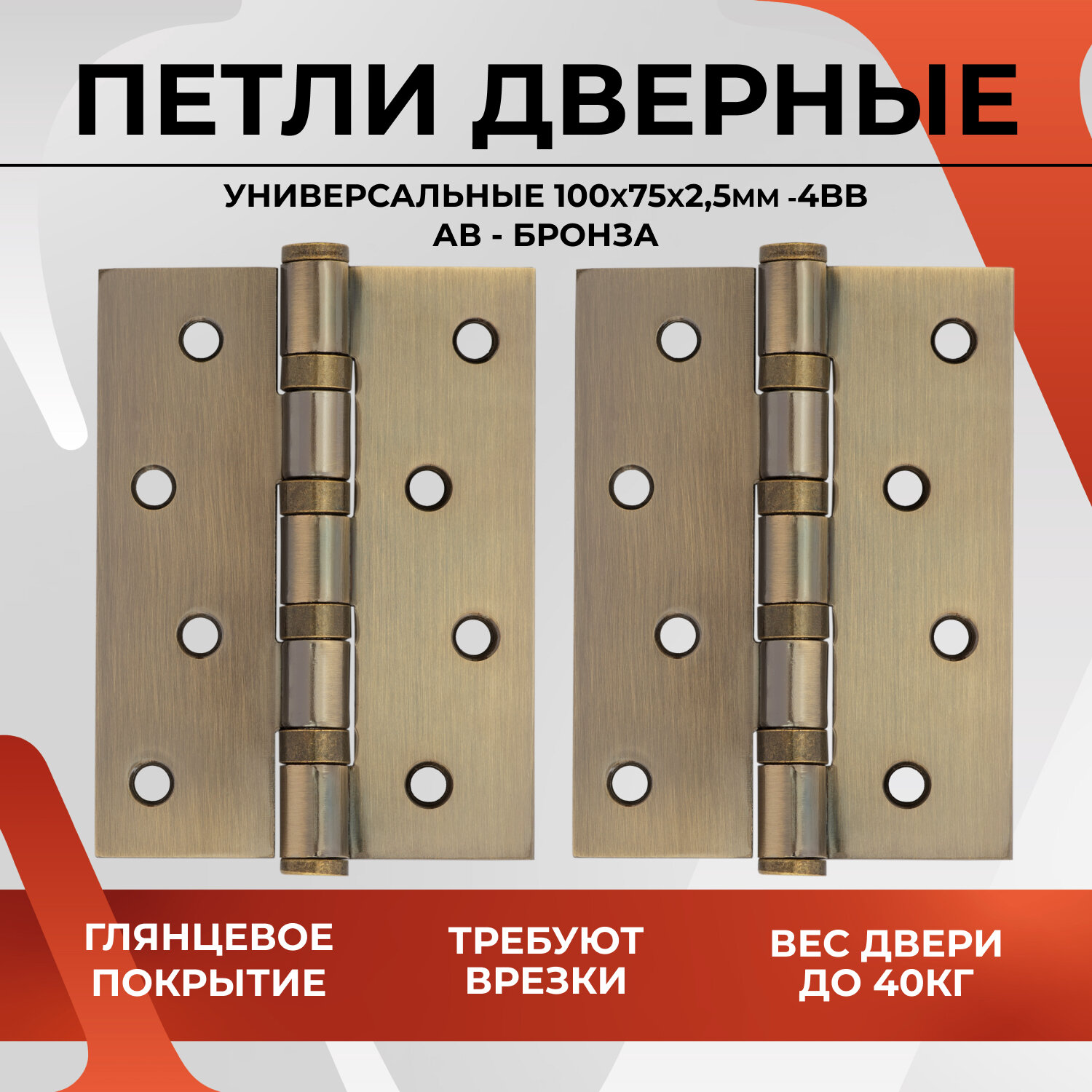 20169 Петля дверная универсальная с врезкой карточная VЕTTORE 100×70×2.5-4BB AB (Бронза)