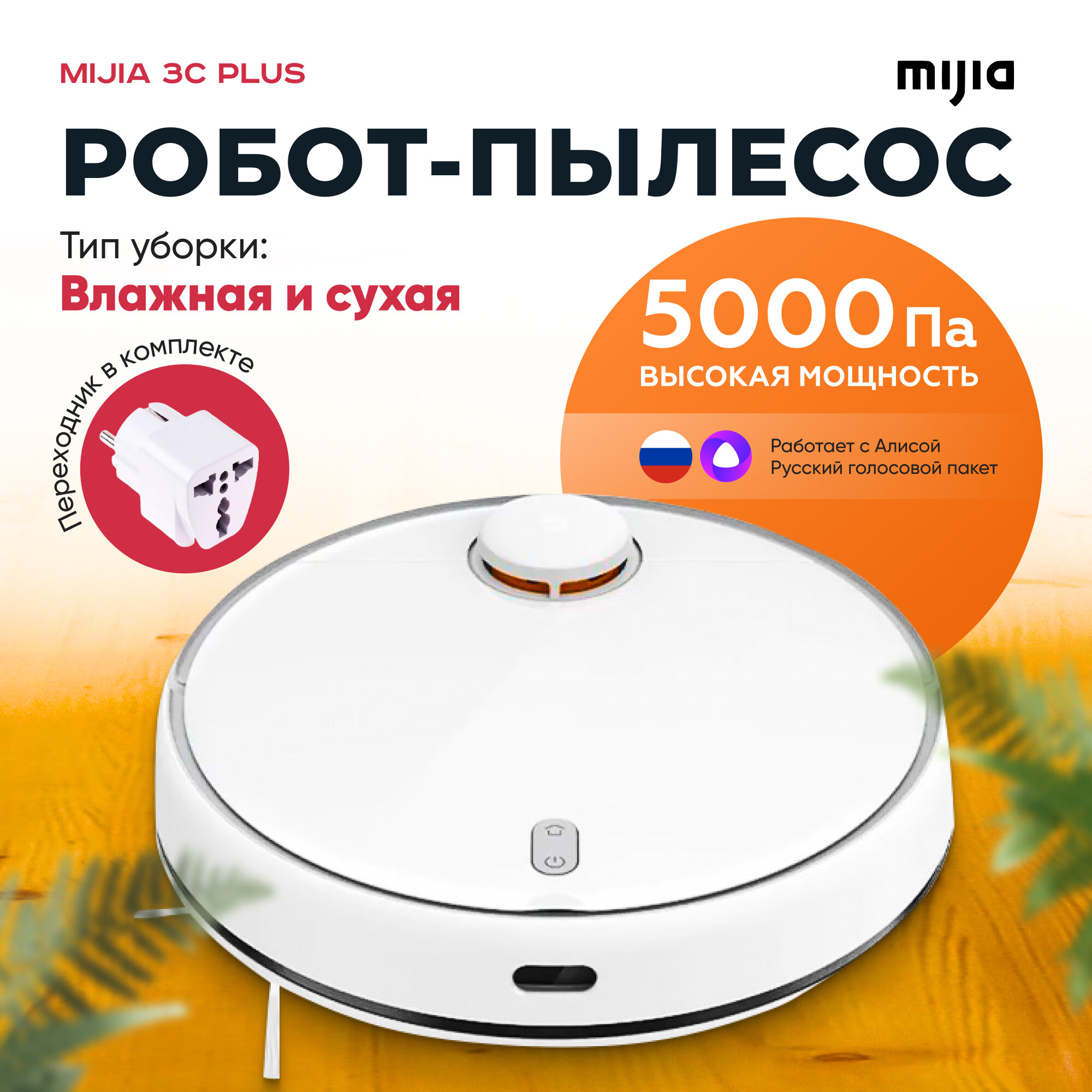 Робот-пылесос Xiaomi Mijia Mop 3C Plus BHR7533CN