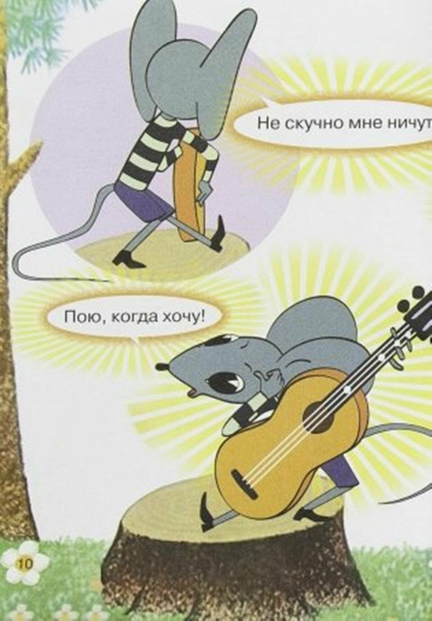 Песенка мышонка (Карганова Е.) - фото №6