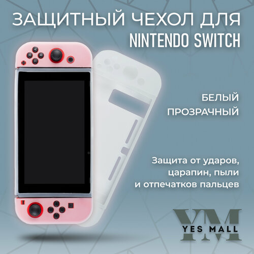 Силиконовый чехол для Nintendo Switch