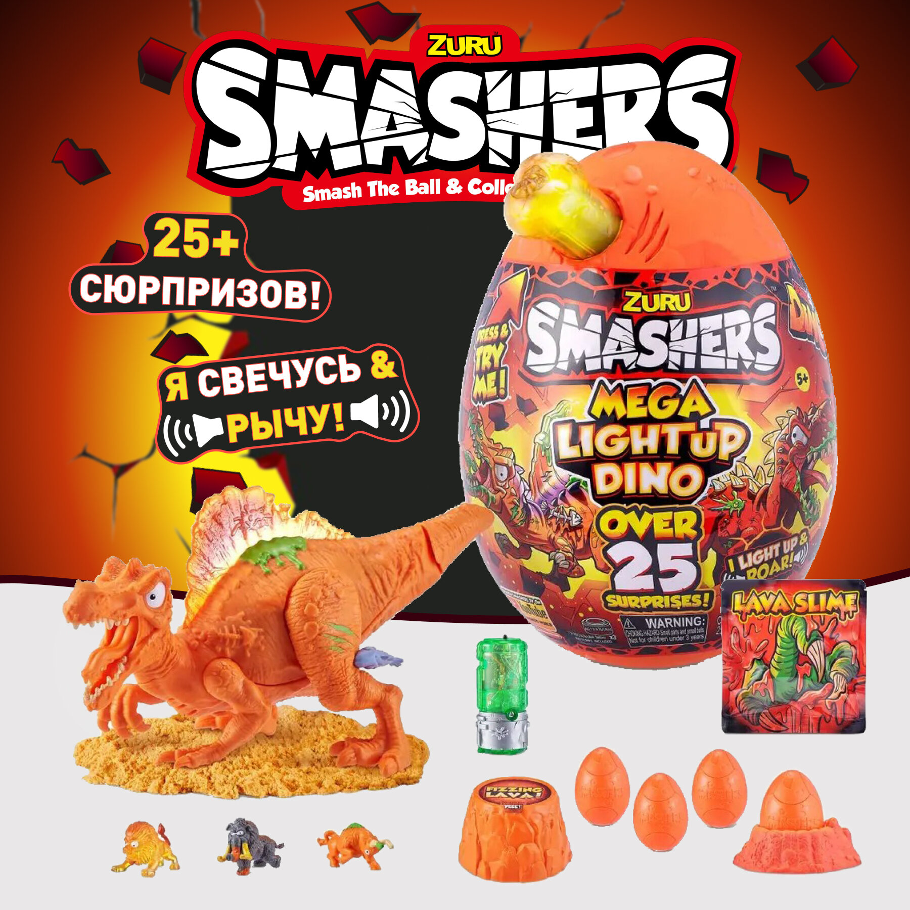 Гигантское яйцо Zuru Smashers 7474 Light up 28 см 4 серия - фото №1