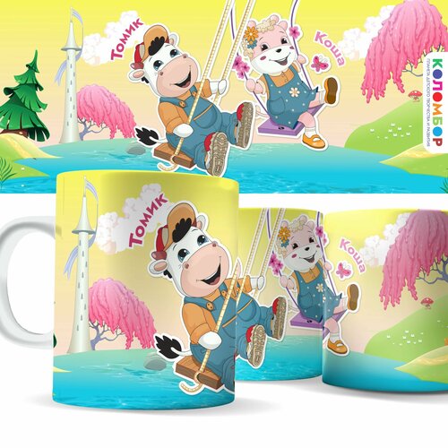 Кружка Коломбор Коша и Томик качаются на качелях 489₽